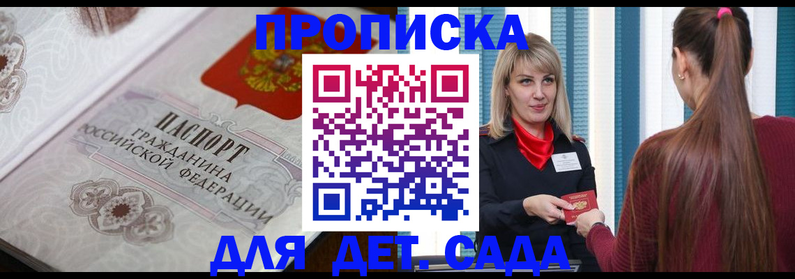 прописка регистрация в Орловской области