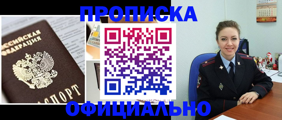 прописка в квартире в Орловской области