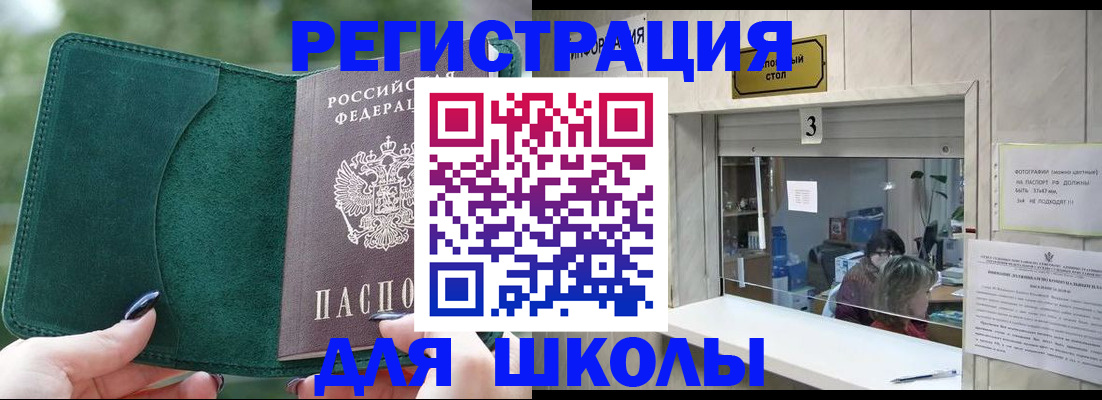 прописка штамп в Орловской области